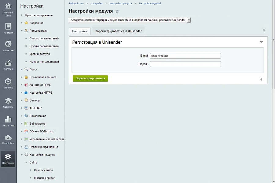 Автоматическая интеграция модуля маркетинг с сервисом почтовых рассылок UniSender — 2