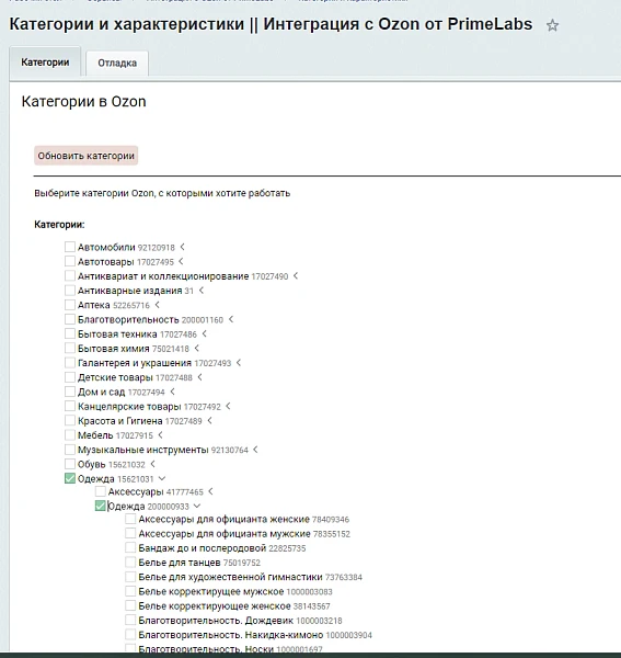 Integration with Ozon (creating and updating products, prices, stock levels, orders, statuses, acts, and labels). — 4