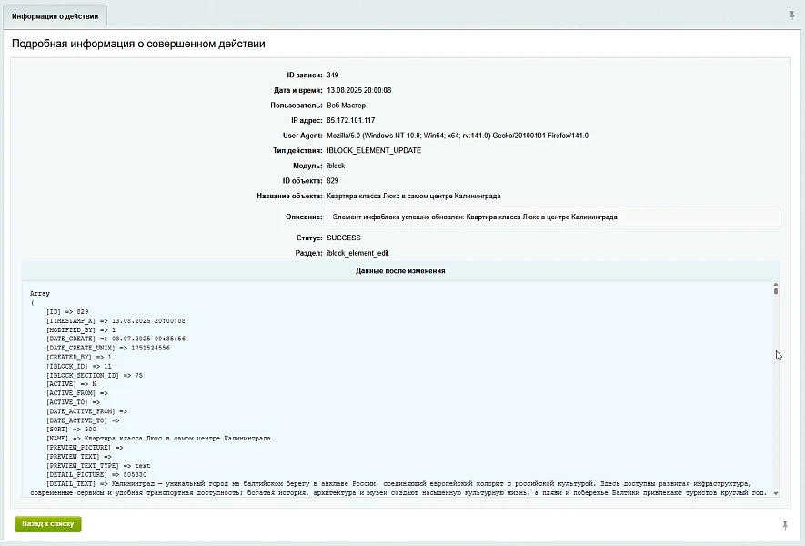 Administrator actions logging — 3
