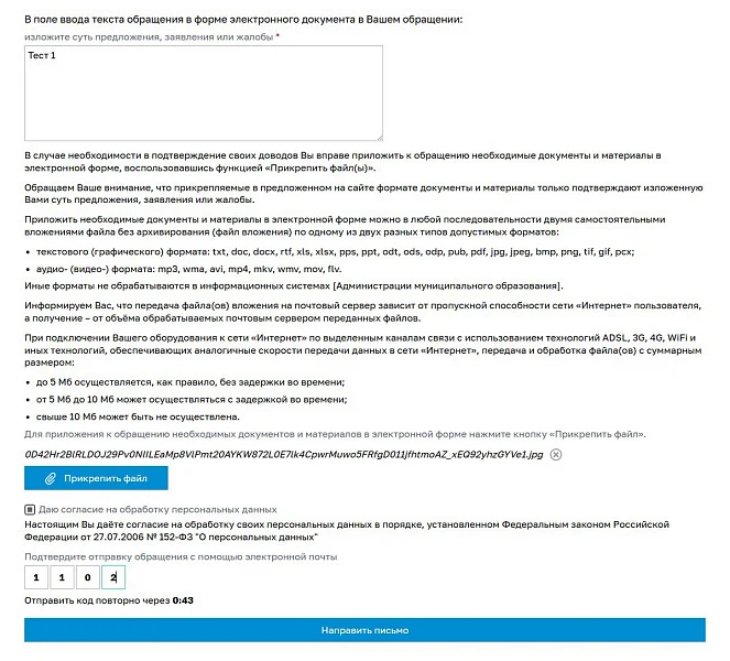 Модуль "Обращения граждан 59-ФЗ" - РЦИТ — 2