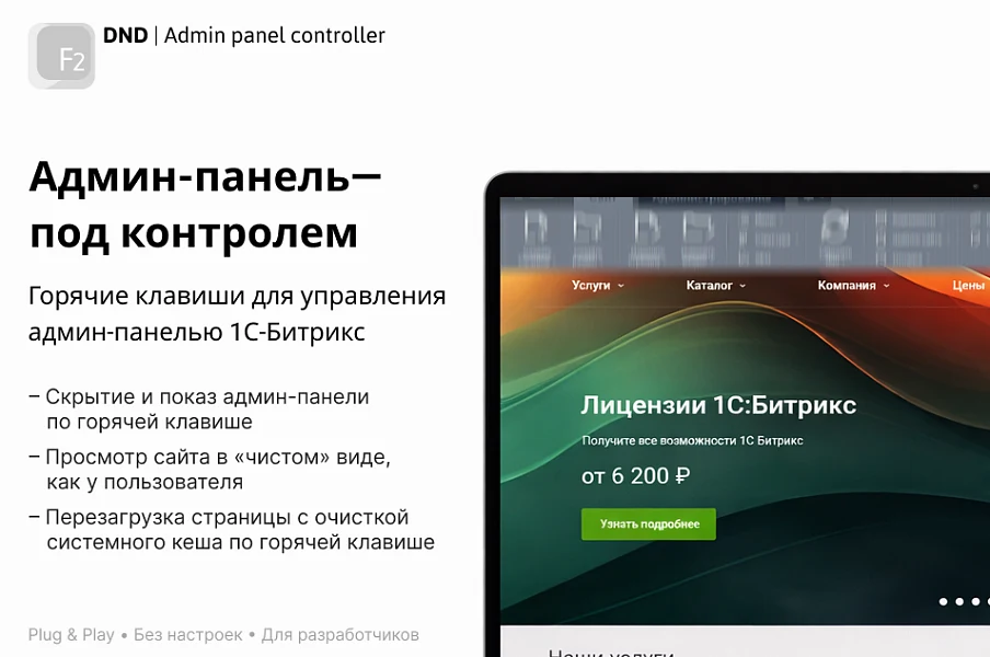 Быстрое управление админ-панелью — 1