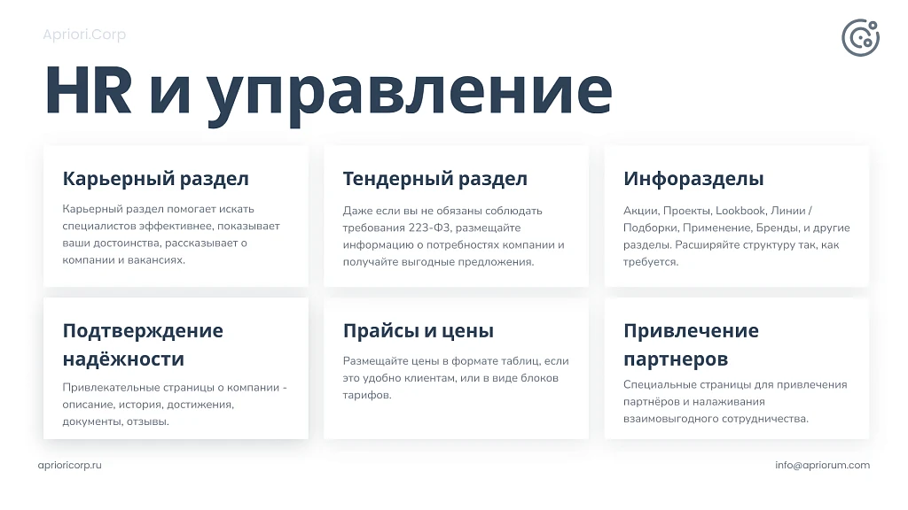 Apriori.Corp: Компания - корпоративный сайт — 19