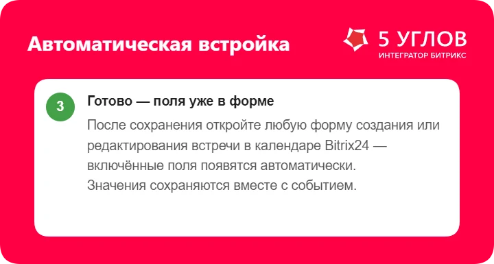 5 УГЛОВ. Расширение карточки встречи — 1
