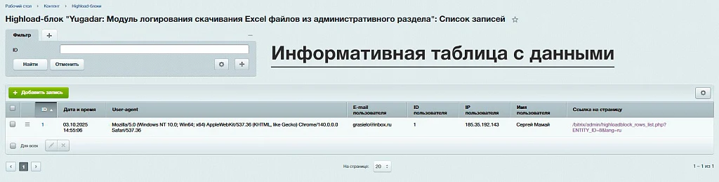 Yugadar: Логирование экспорта в Excel из административного раздела — 2