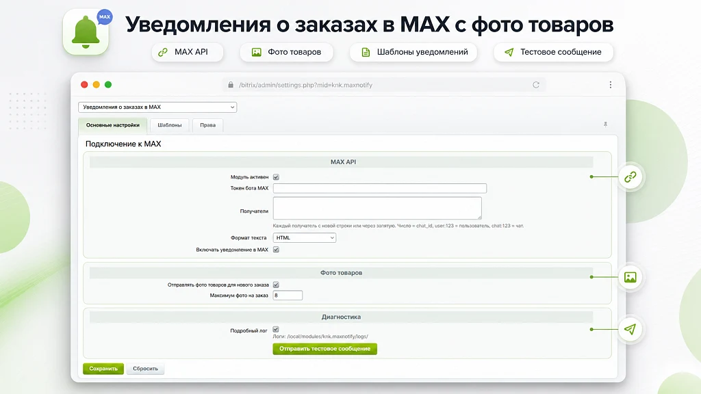 Уведомления о заказах в MAX с фото товаров — 1