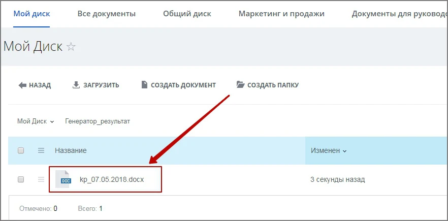 Генератор документов Pro — 8