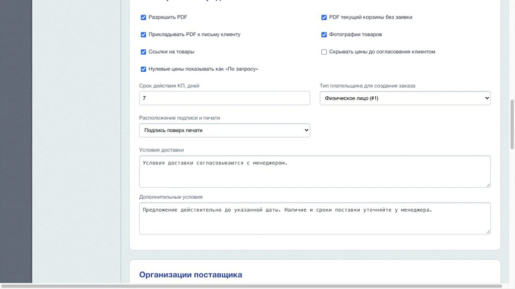 Commercial Proposal PRO — 4