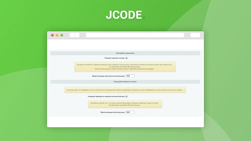 Smooth scrolling on the site — 2