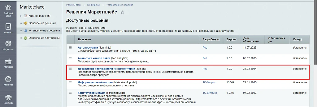 Добавление наблюдателя из комментария (CRM) — 1