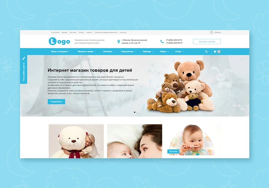 StopTime: Магазин детских товаров, игрушек, одежды, питания — 1