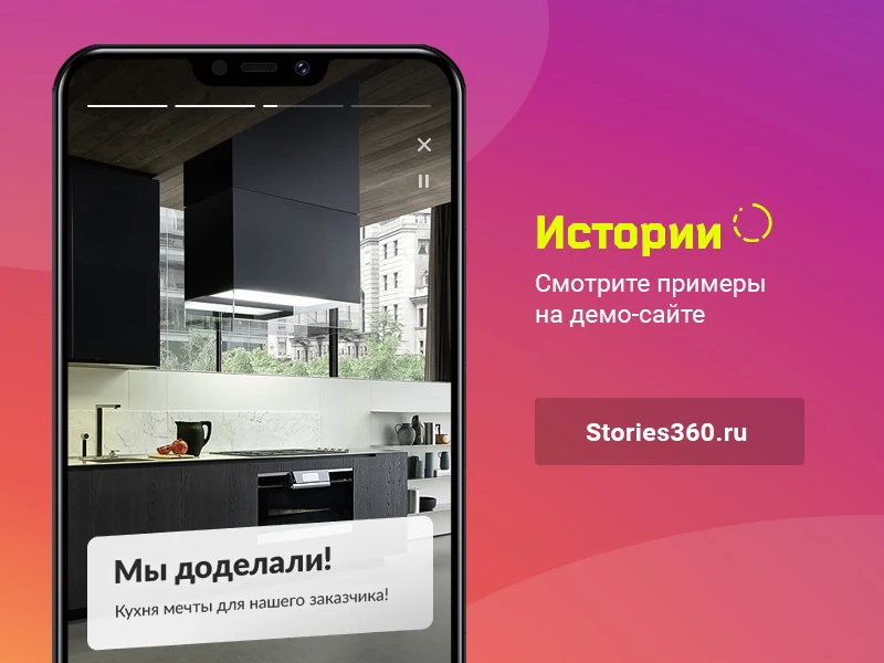 ИСТОРИИ. Конструктор контента в Instagram-стиле для любого сайта на Битрикс — 3