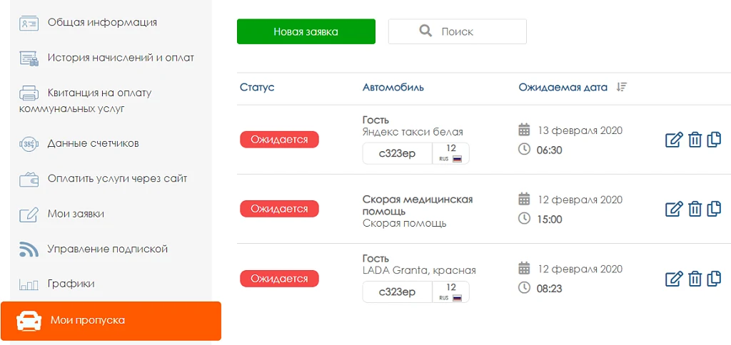 Модуль интеграции с ЖКХ: Система пропусков — 3