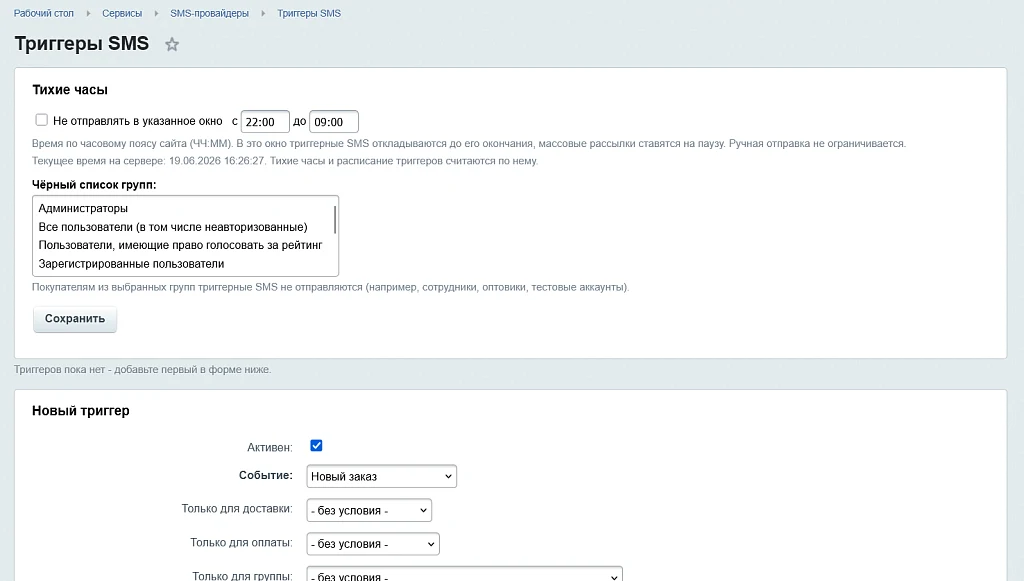 SMS-провайдеры (СМС уведомления, 80+ сервисов) — 5