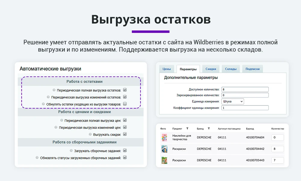Integration with Wildberries via API. Product cards, stock levels, prices, orders, shipments — 3