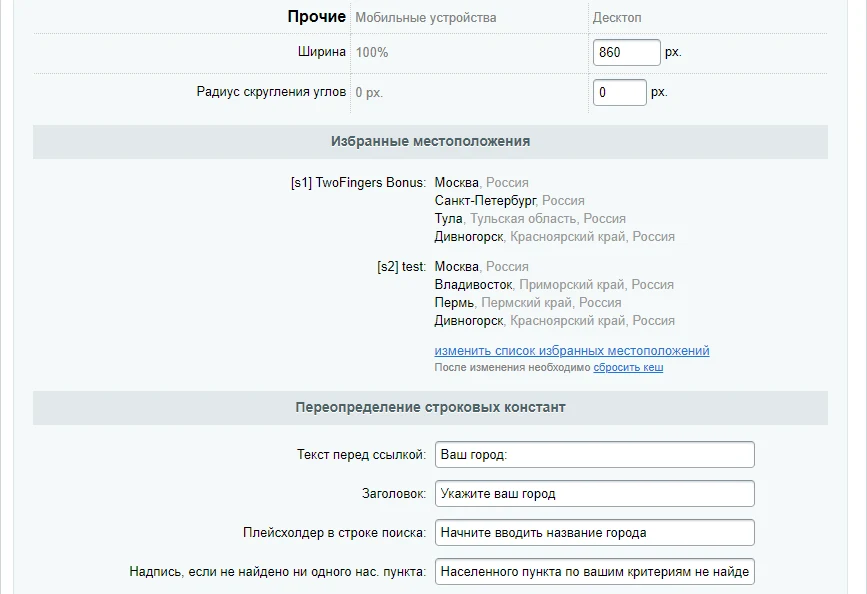 Улучшенный выбор местоположения с определением по IP, замена контента в зависимости от города — 7