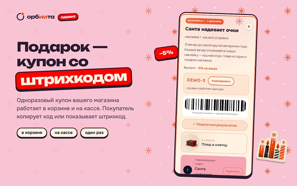 Адвент-календарь: 31 день игр и подарков для покупателей — 4