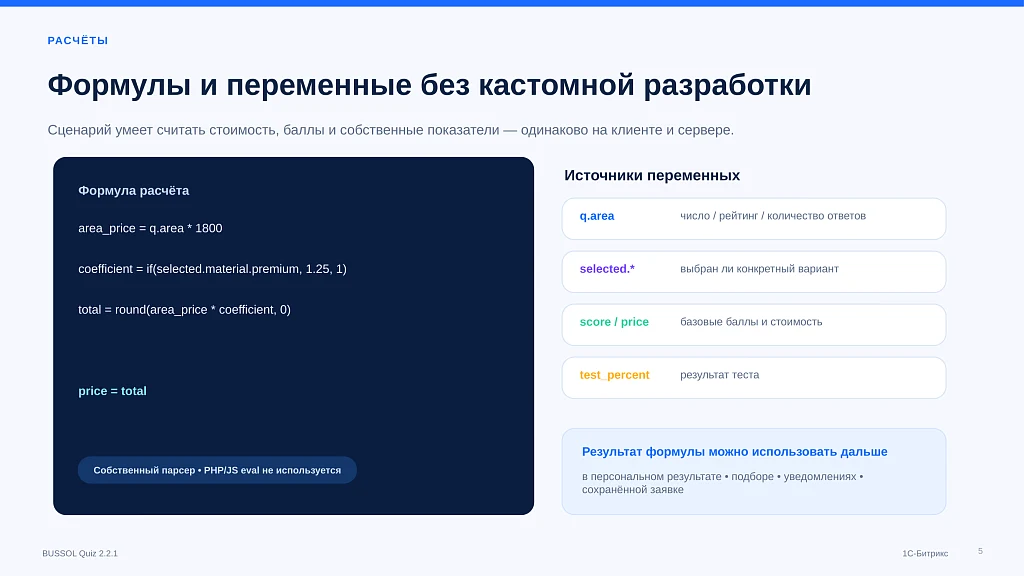 BUSSOL: Конструктор квизов, тестов, подборщиков и калькуляторов — 5