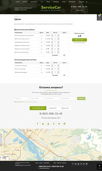 ServiceCar - Автосервис и магазин на старте — 5