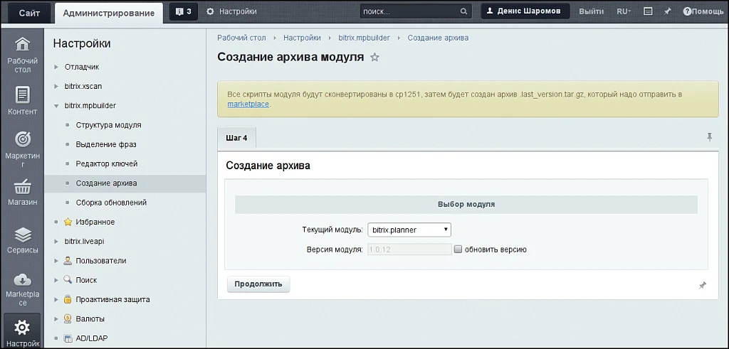 Конструктор модулей для Маркетплейса — 4