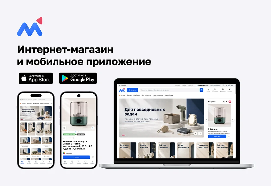 МаркетПро: интернет-магазин и мобильное приложение — 1