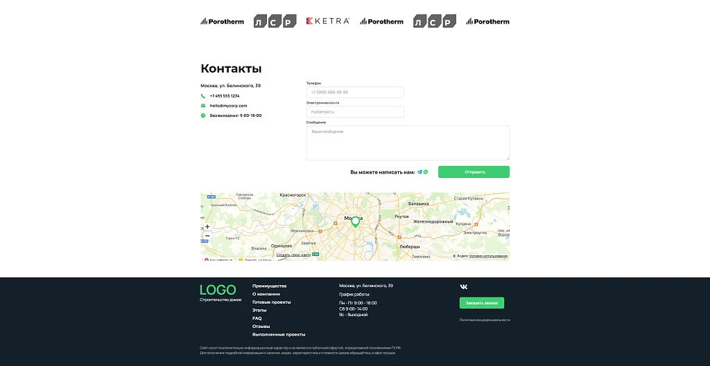 Адепо. Лендинг. Строительство — 12