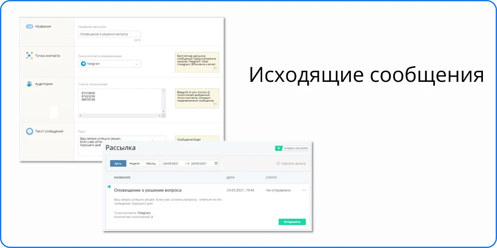 Онлайн-консультант LiveTex — 3