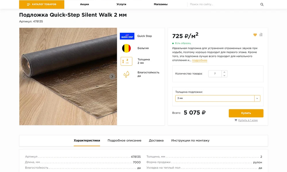INDUSTRY-SPECIFIC ONLINE STORE FOR FLOOR COVERINGS «KRAYT: FLOOR COVERINGS.FLOOR» — 13