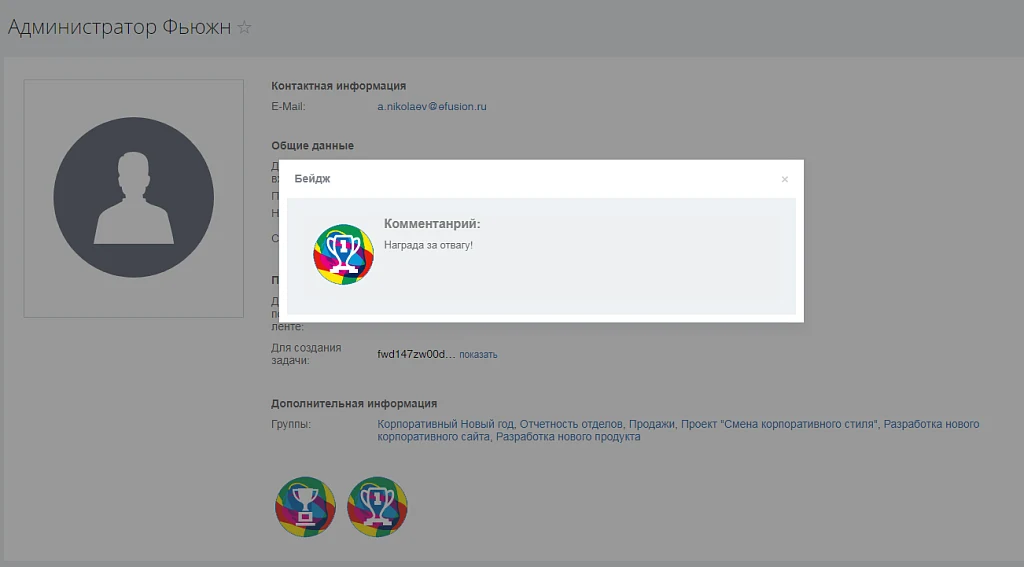 Fusion: Employee Badges — 4