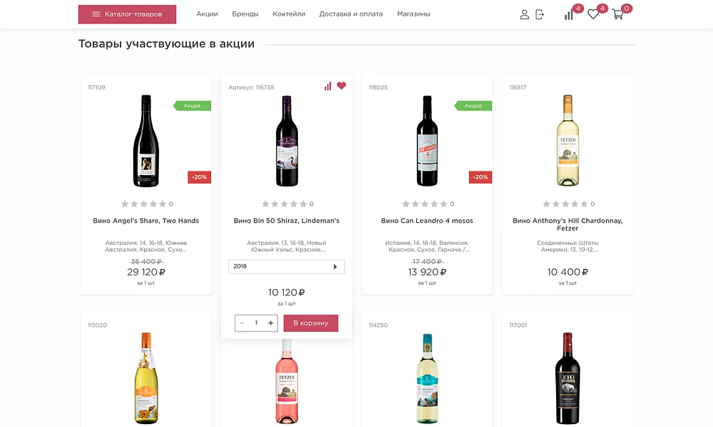 ОТРАСЛЕВОЙ ИНТЕРНЕТ-МАГАЗИН АЛКОГОЛЬНЫХ НАПИТКОВ И ПРОДУКТОВ ПИТАНИЯ «КРАЙТ: НАПИТКИ.RETAIL» — 23