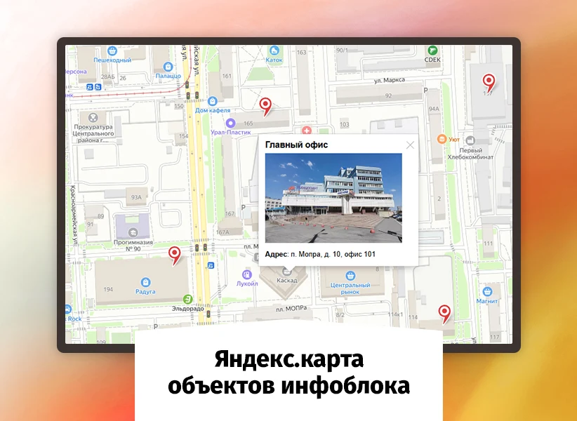 whatAsoft: Яндекс.карта объектов инфоблока — 1