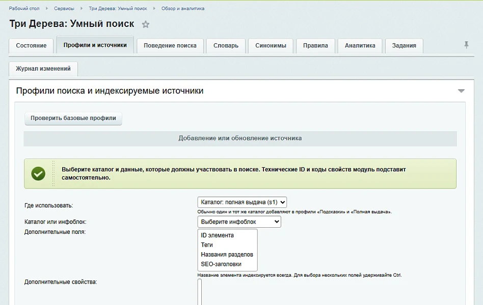 Три Дерева: Умный поиск — 4