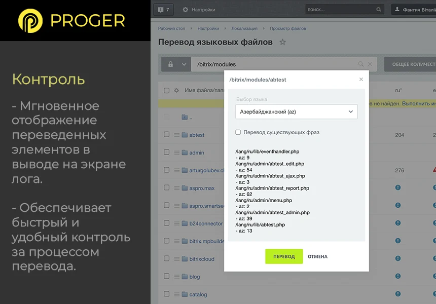 Помощник Локализации: автоматический перевод языковых файлов — 4