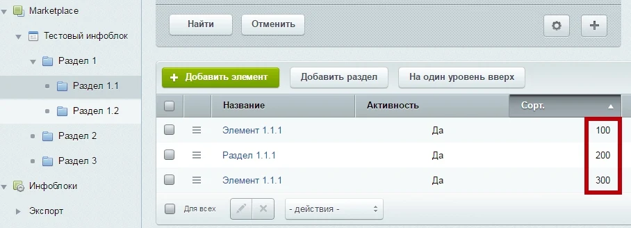 Пункты меню из элементов и разделов инфоблока — 2