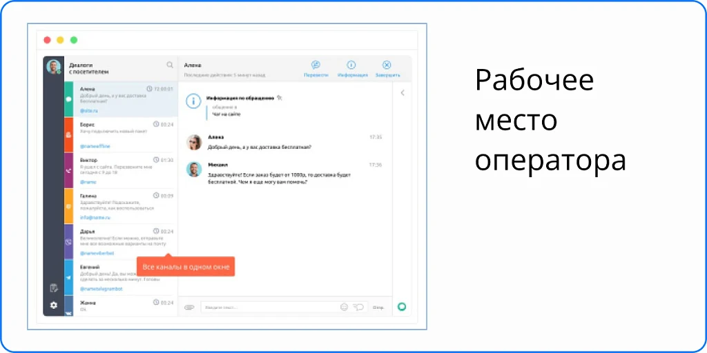 Онлайн-консультант LiveTex — 4
