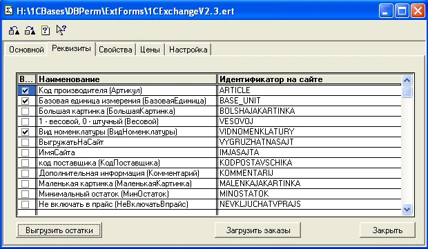 Обмен данными между 1С:Предприятие 7.7 и 1С-Битрикс — 2