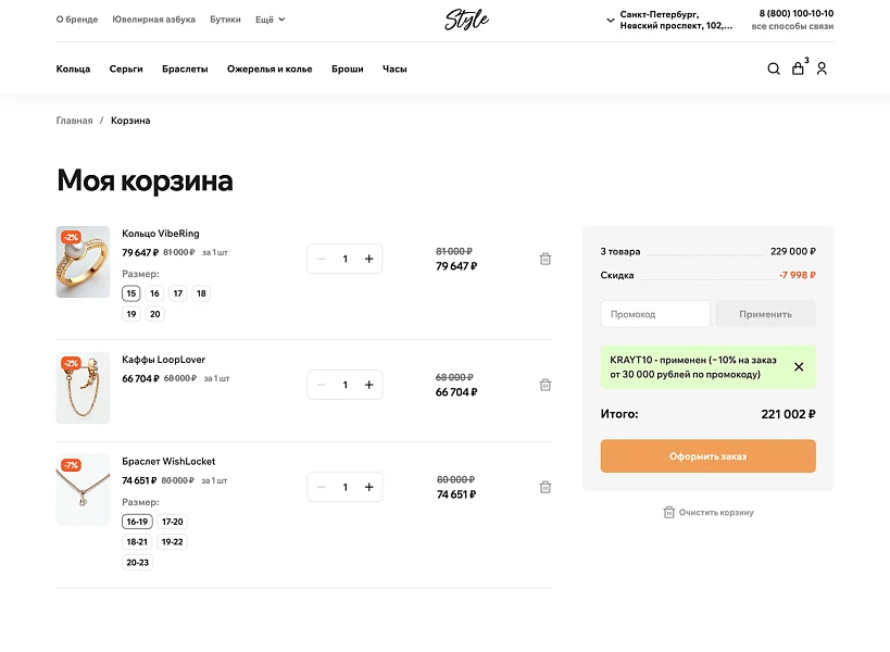 ОТРАСЛЕВОЙ ИНТЕРНЕТ-МАГАЗИН УКРАШЕНИЙ И БИЖУТЕРИИ «КРАЙТ: STYLE» — 8