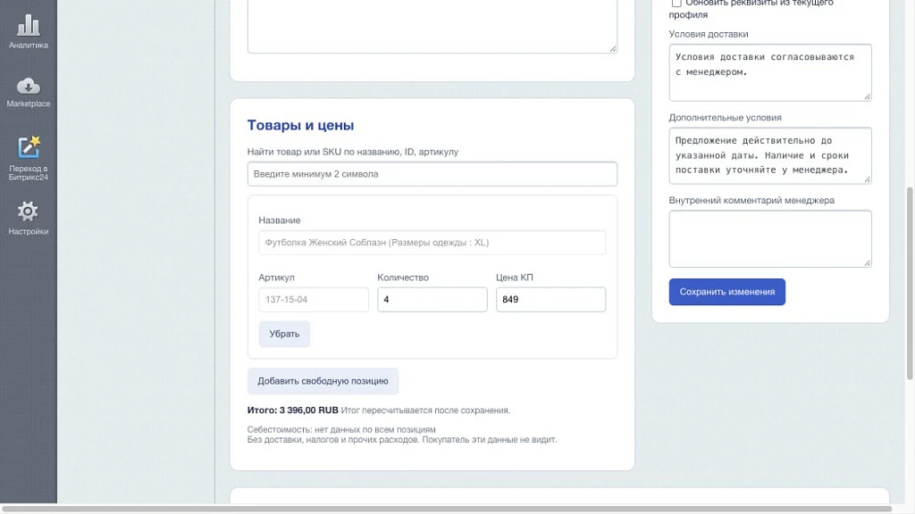 Commercial Proposal PRO — 3