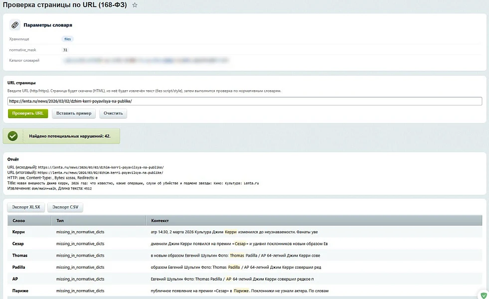 SenDev: Инозапрет 168-ФЗ (контроль иностранных слов) — 14