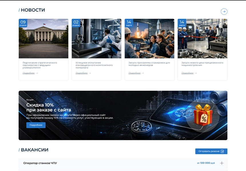 BS: Производство - сайт завода, производителя оборудования, материалов, техники, деталей — 10