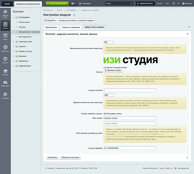 EZ MegaMenu – mega menu builder with a product showcase — 13