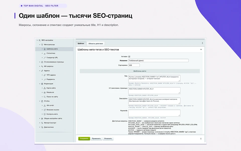 Top Man Digital: SEO умного фильтра, мета, ЧПУ и ИИ для страниц сайта — 8