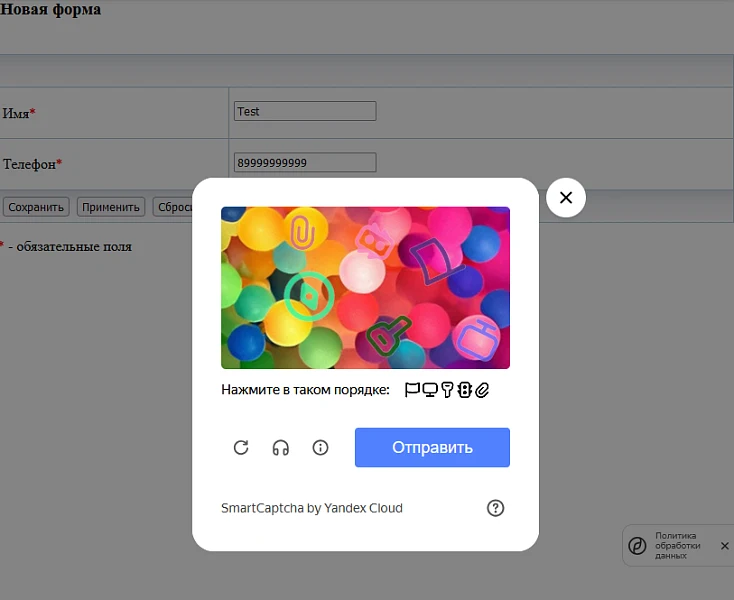 Защита от спама Yandex SmartCaptcha — 1