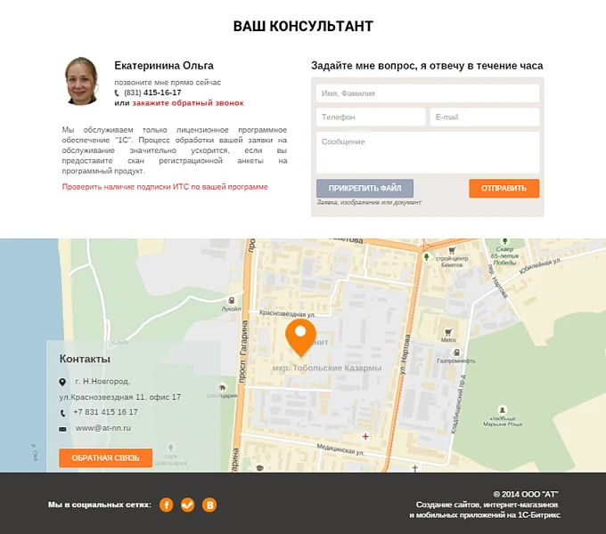 Лендинг для 1С-Франчайзи — 6