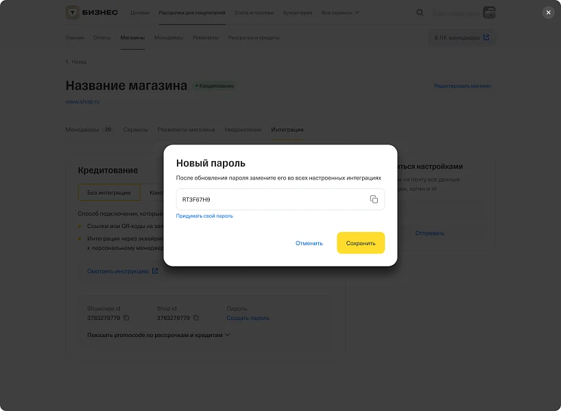 Т-Рассрочка. Оплата в кредит или рассрочку — 6