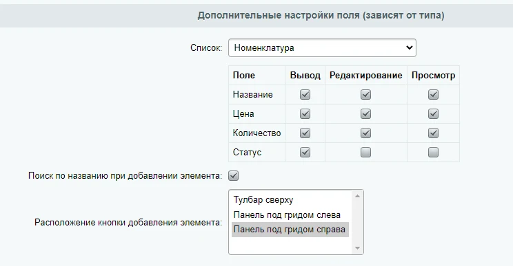 Тип пользовательского поля и свойство инфоблока Привязка к элементам списка в виде таблицы — 3