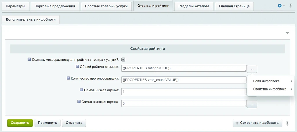INRAISE: Schema.org/Product. Микроразметка для товаров: Product, Offer, AggregateOffer, OfferCatalog — 14