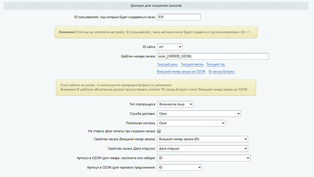 WBS24: Receiving orders from OZON via API (LITE) — 2