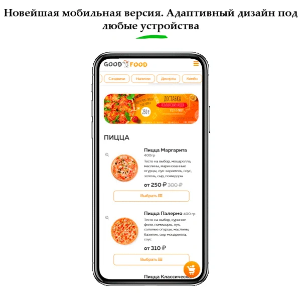 Good.Food - магазин доставки еды, суши, пиццы с корзиной и оплатой на Старте — 5