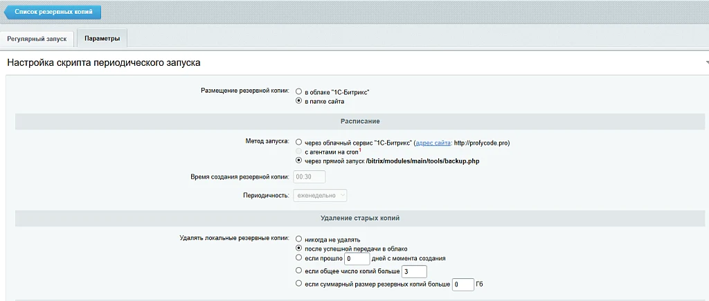 Резервное копирование в Cloud Ru — 2