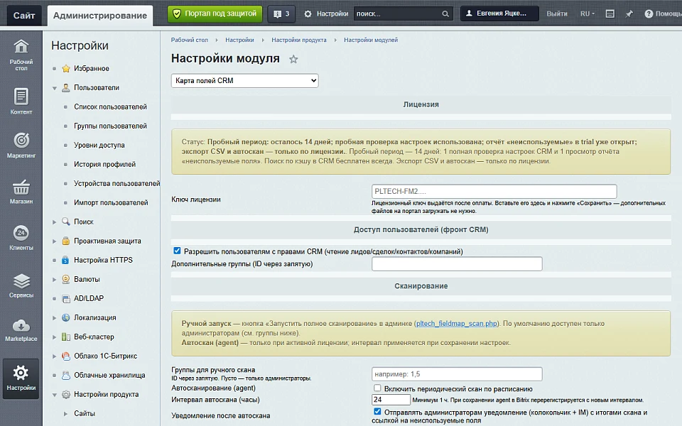 Карта полей CRM — 5